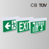 阿拉伯语耐用室内/室外 LED 出口标志 BY-B2115I